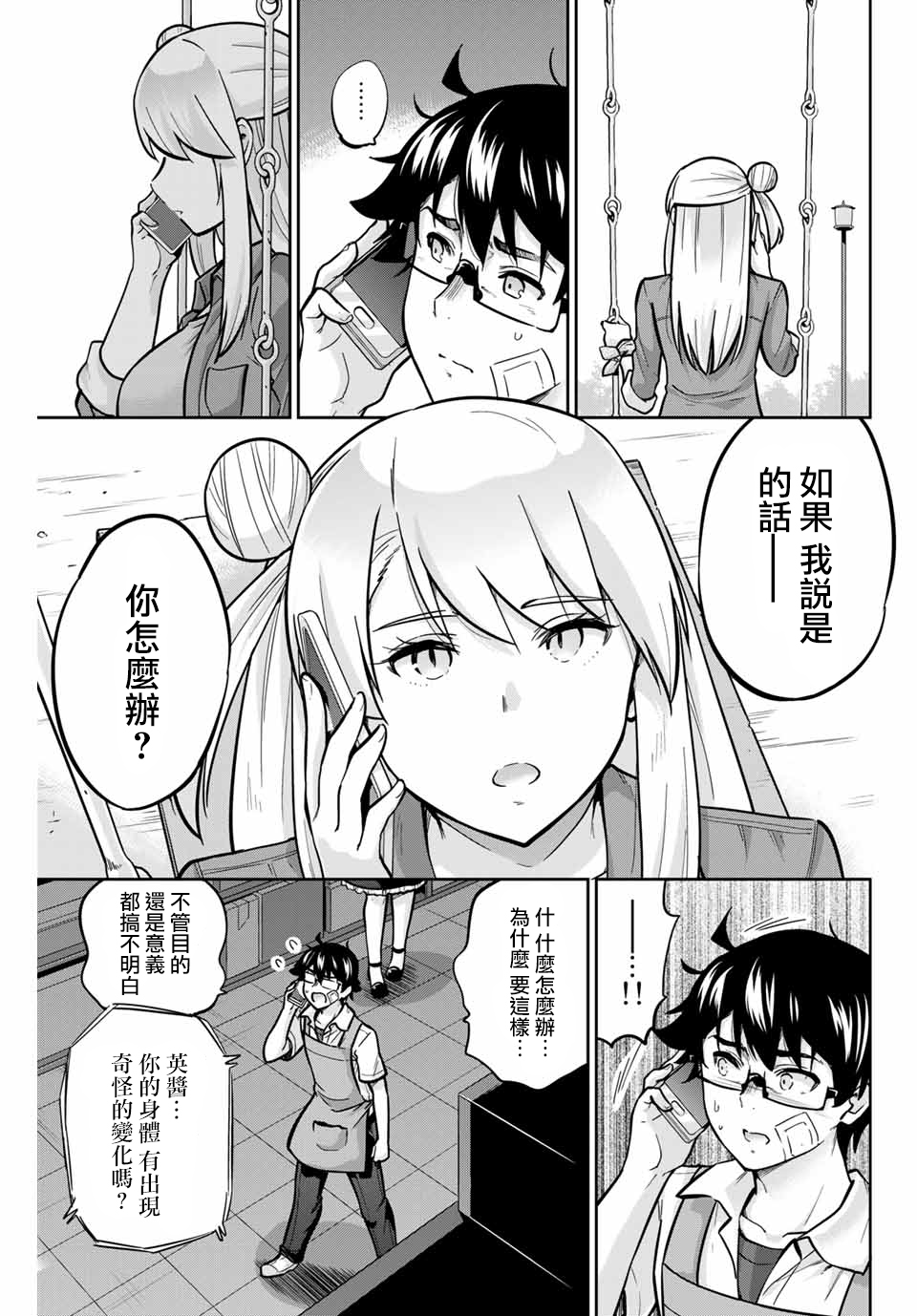 拜托了、脱下来吧。第30话图