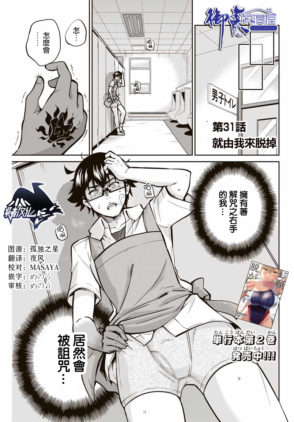 拜托了、脱下来吧。第31话图