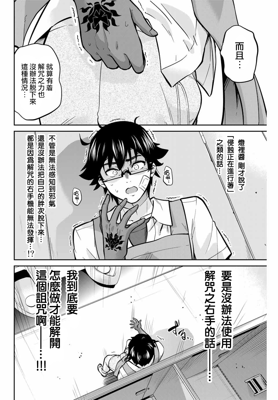 拜托了、脱下来吧。第31话图