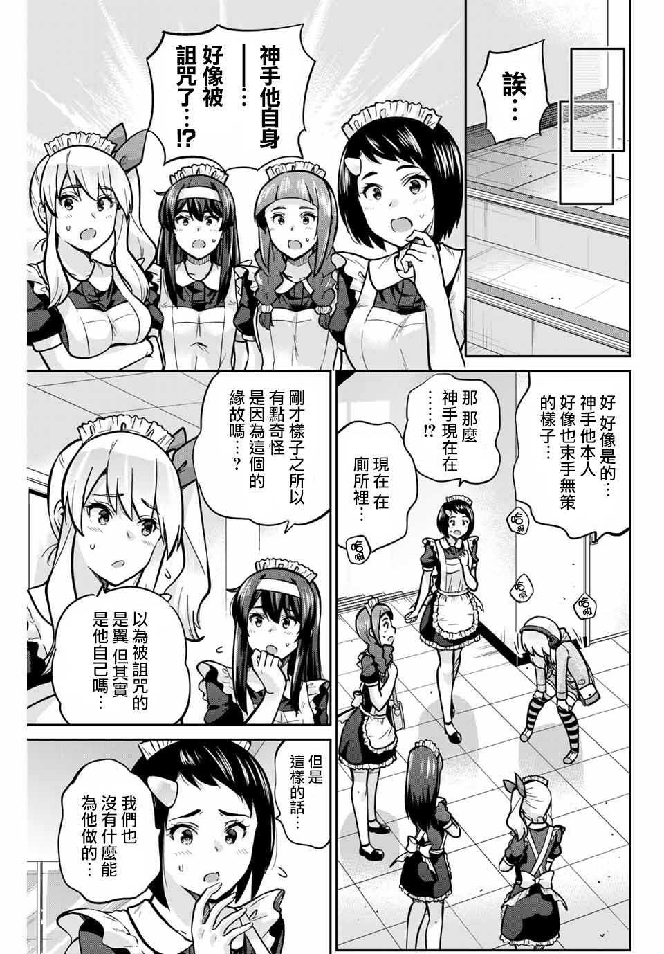 拜托了、脱下来吧。第31话图