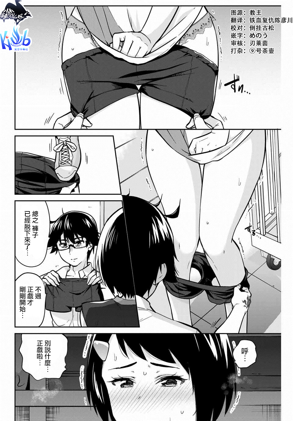 拜托了、脱下来吧。第4话图