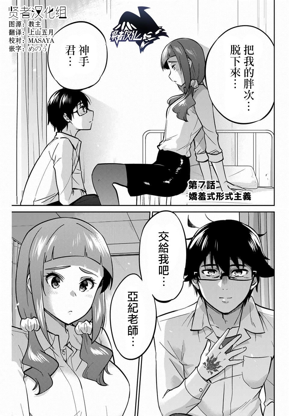 拜托了、脱下来吧。第7话图