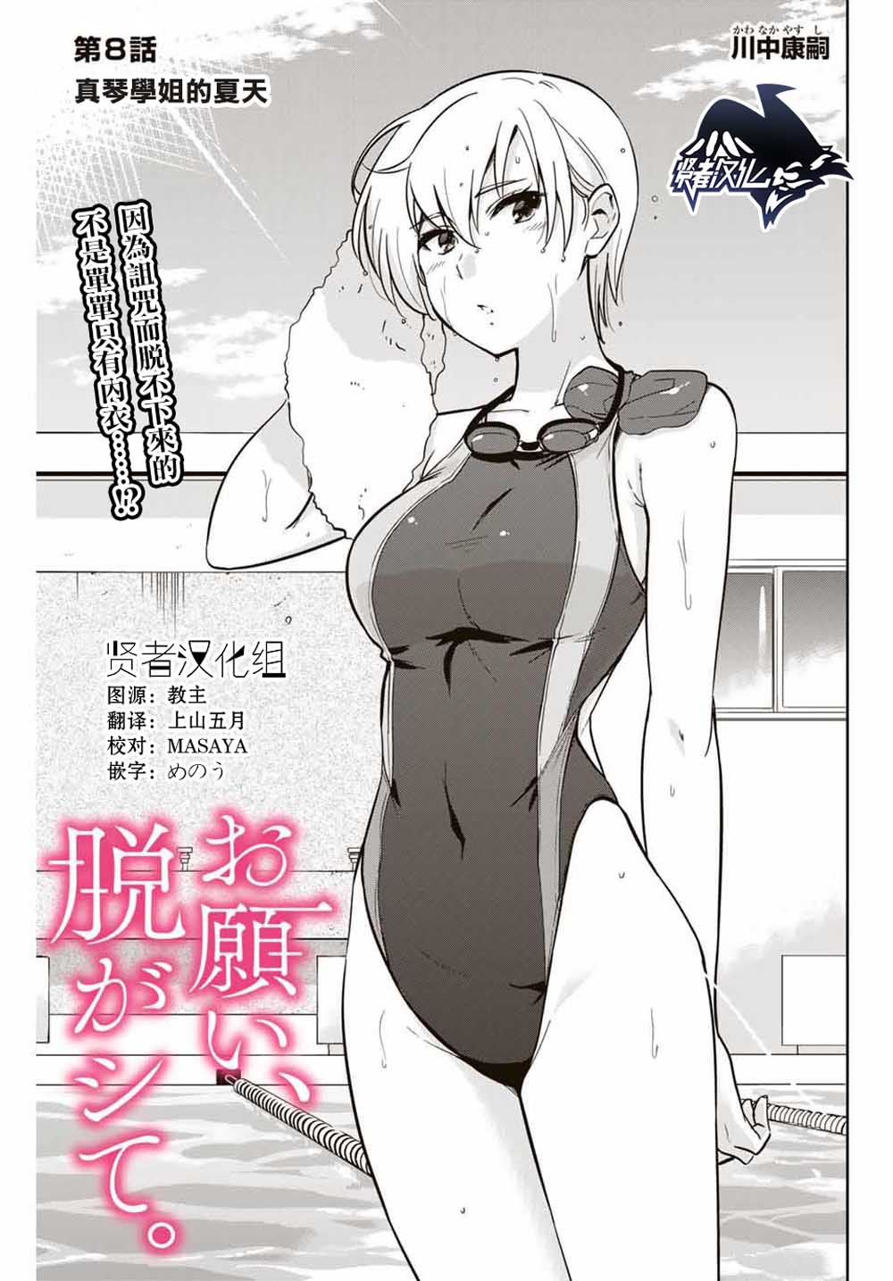 拜托了、脱下来吧。第8话图