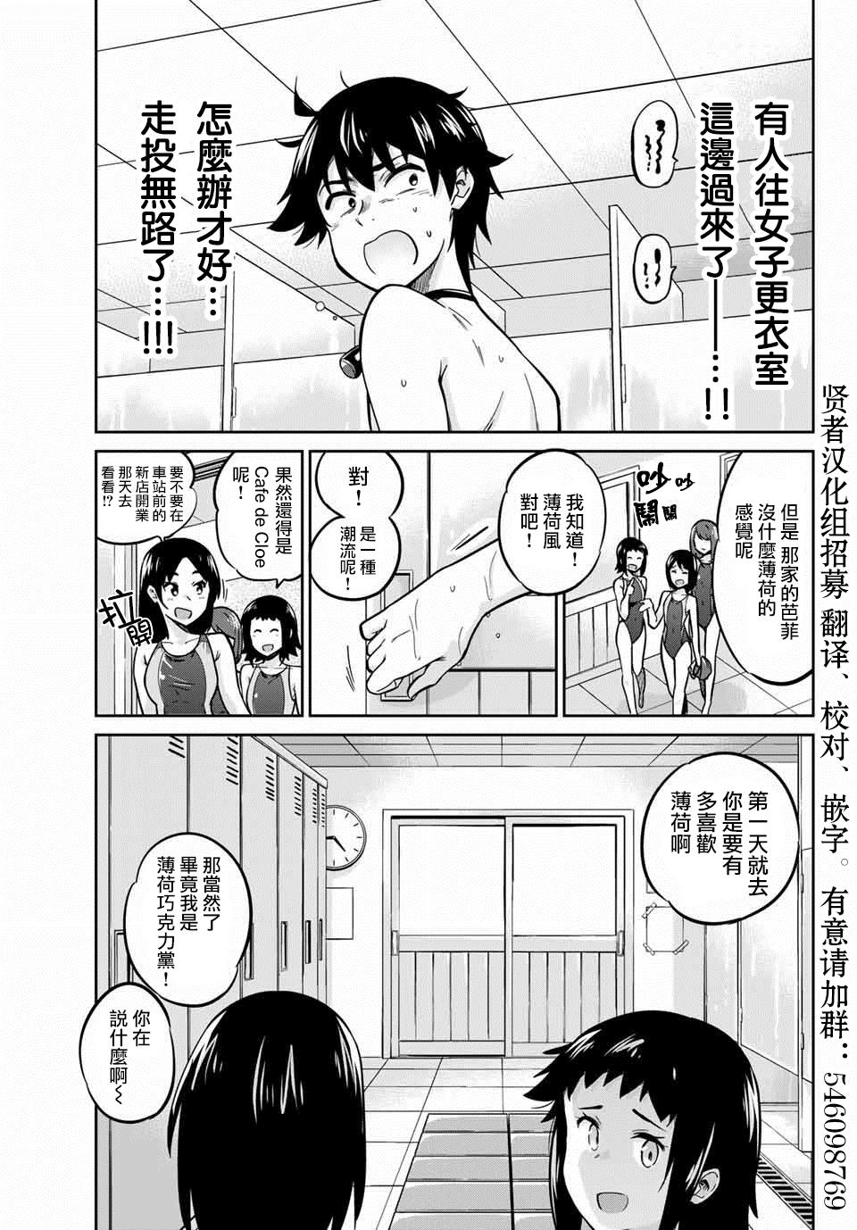 拜托了、脱下来吧。第9话图