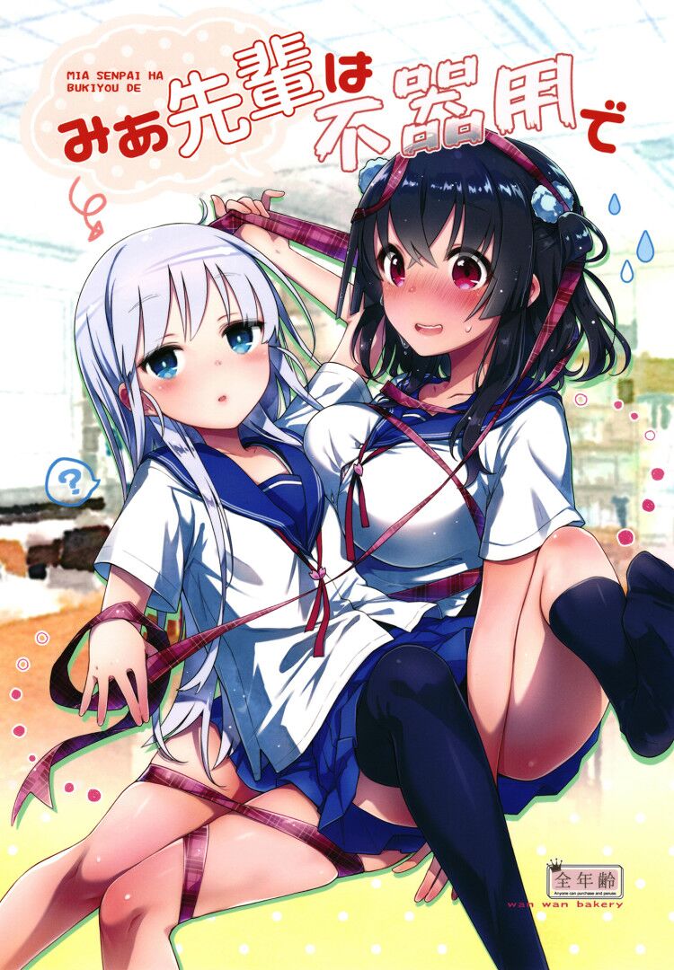 笨拙之极的美青学姐第1话图