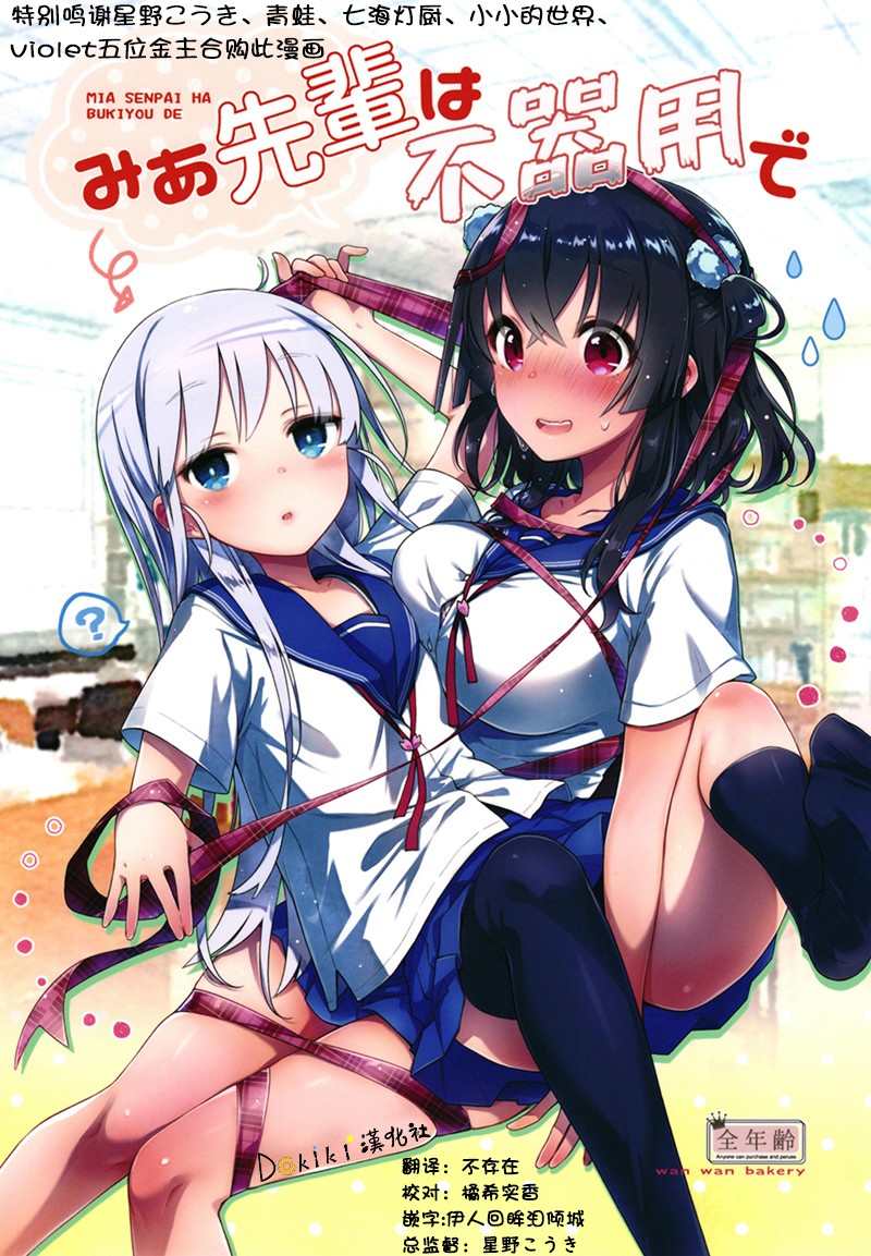 笨拙之极的美青学姐第1话图