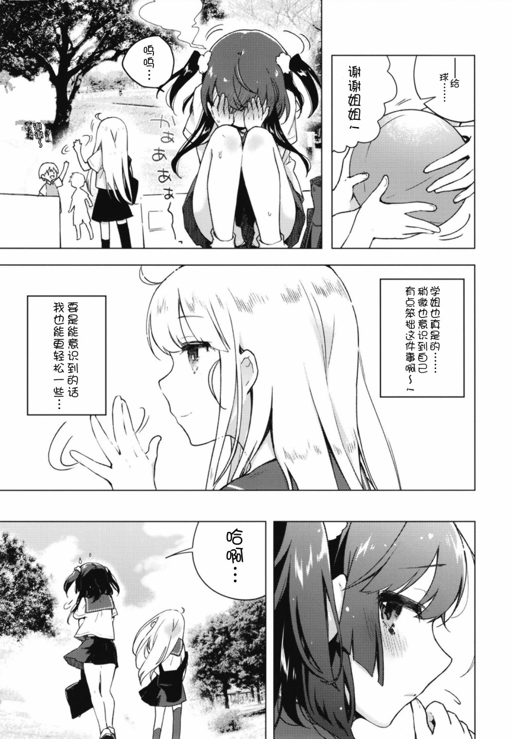 笨拙之极的美青学姐第1话图
