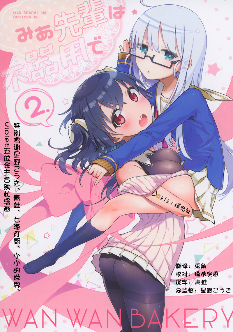 笨拙之极的美青学姐第2话图