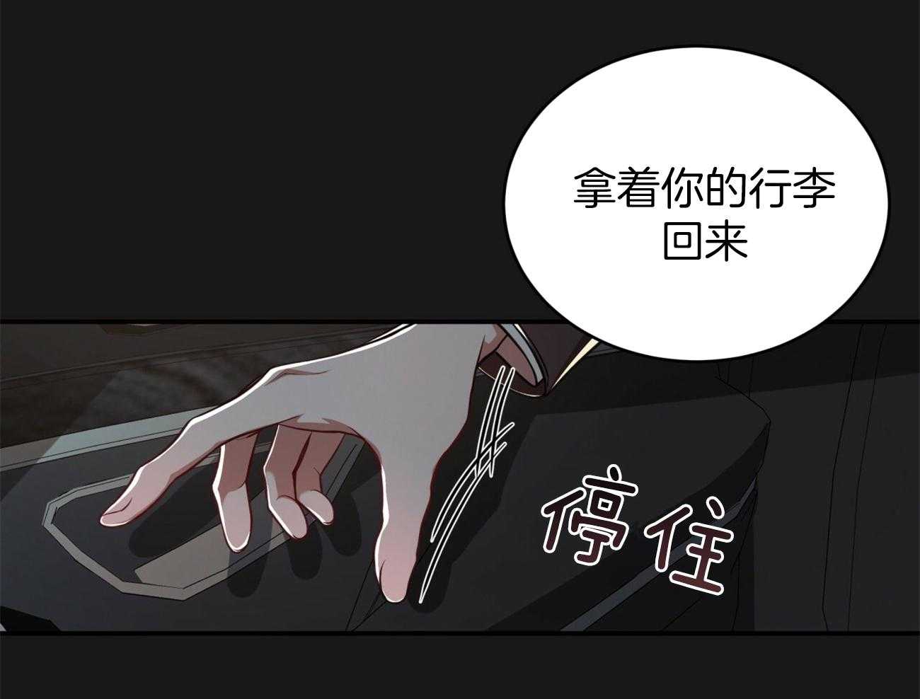 不夜城（共2季） 第100话 第5页