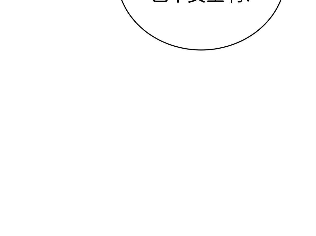 不夜城（共2季） 第102话 第23页