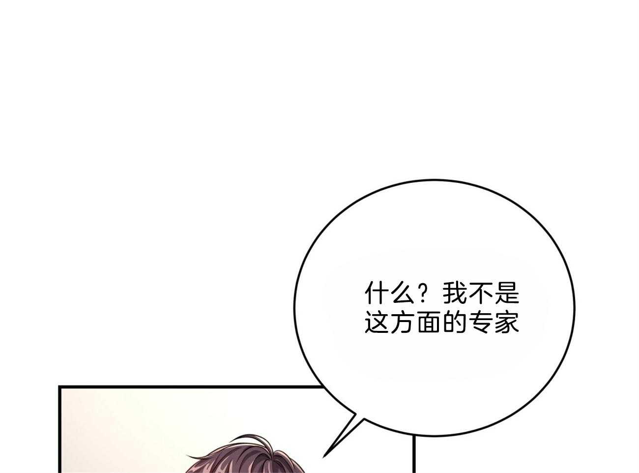 不夜城（共2季） 第105话 第48页