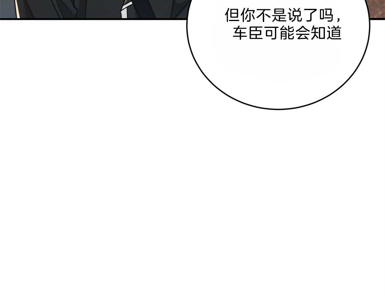 不夜城（共2季） 第105话 第69页