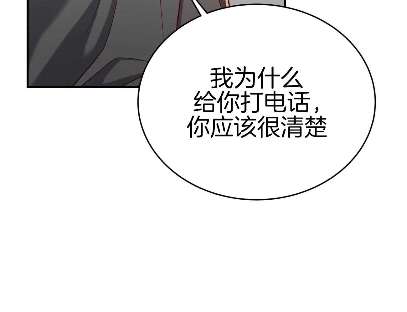 不夜城（共2季） 第106话 第27页