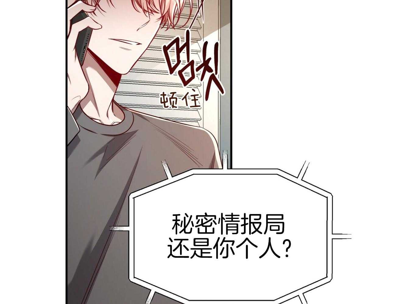 不夜城（共2季） 第106话 第32页