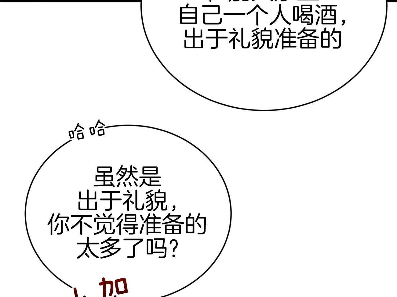 不夜城（共2季） 第107话 第25页