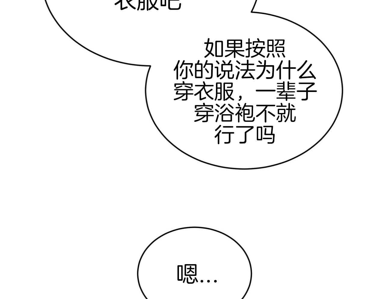 不夜城（共2季） 第107话 第43页