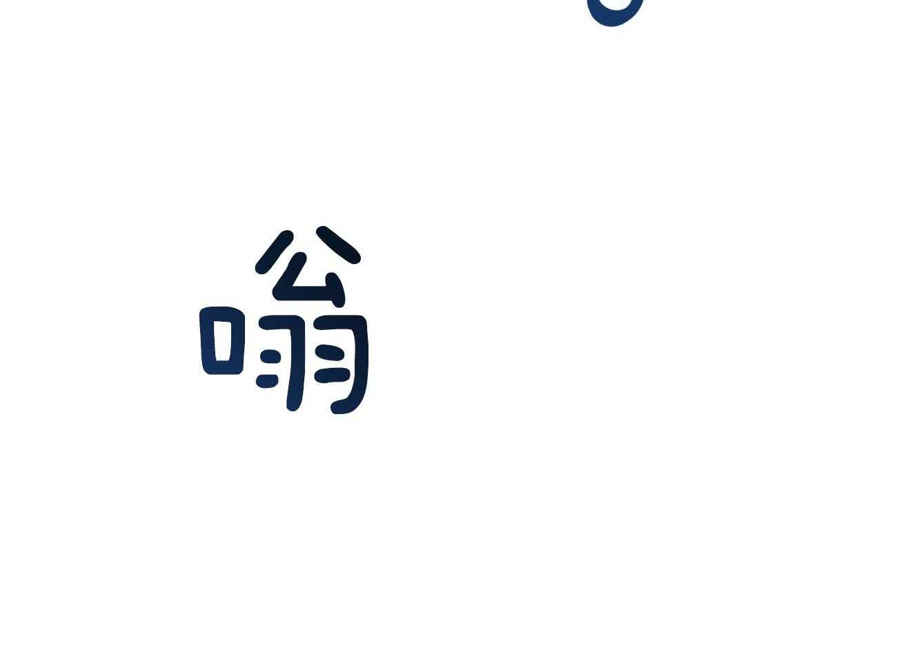 不夜城（共2季） 第109话 第8页