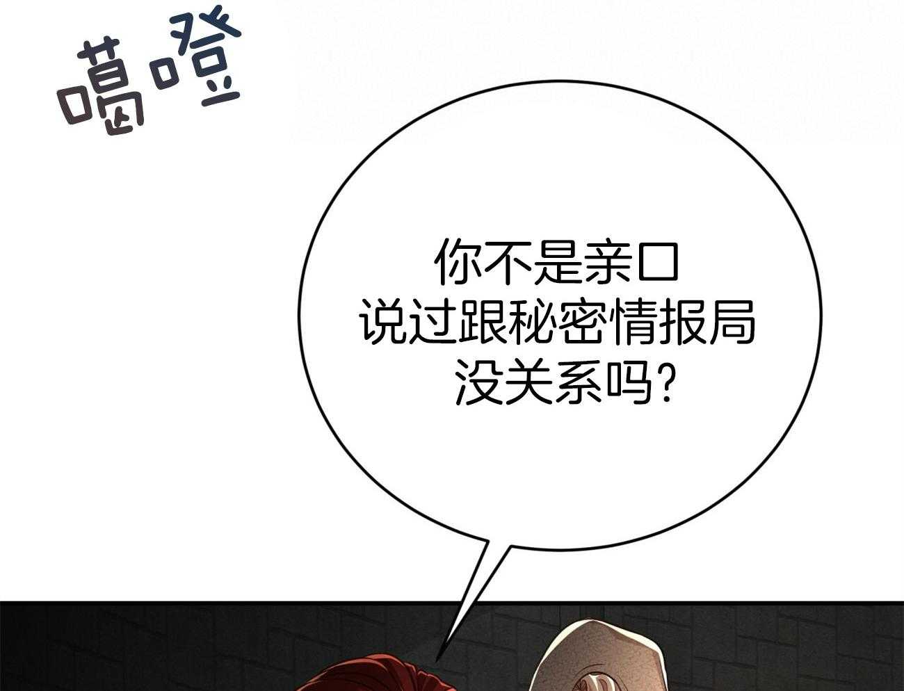 不夜城（共2季） 第109话 第24页