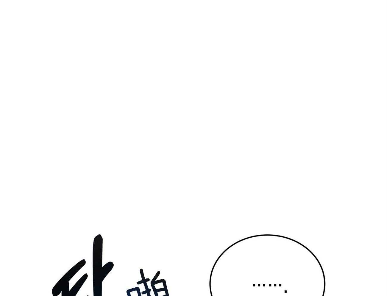 不夜城（共2季）第109话图