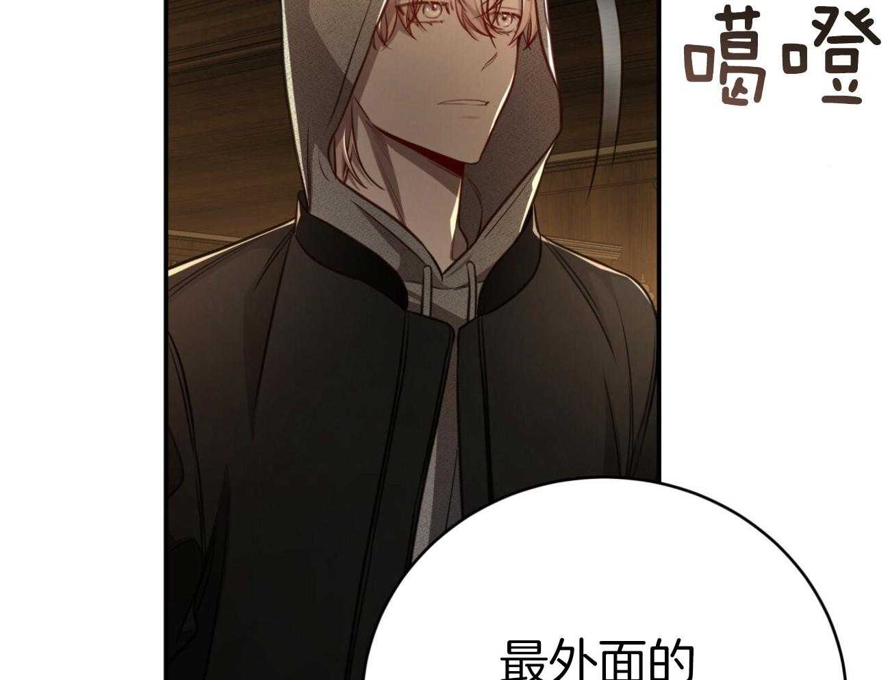 不夜城（共2季） 第109话 第41页