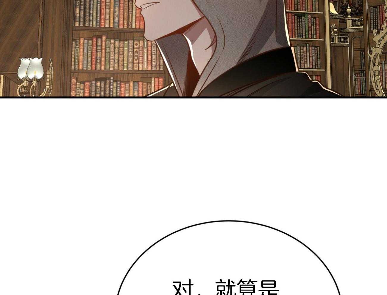 不夜城（共2季） 第109话 第53页