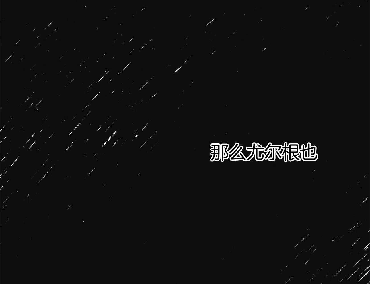 不夜城（共2季）第110话图