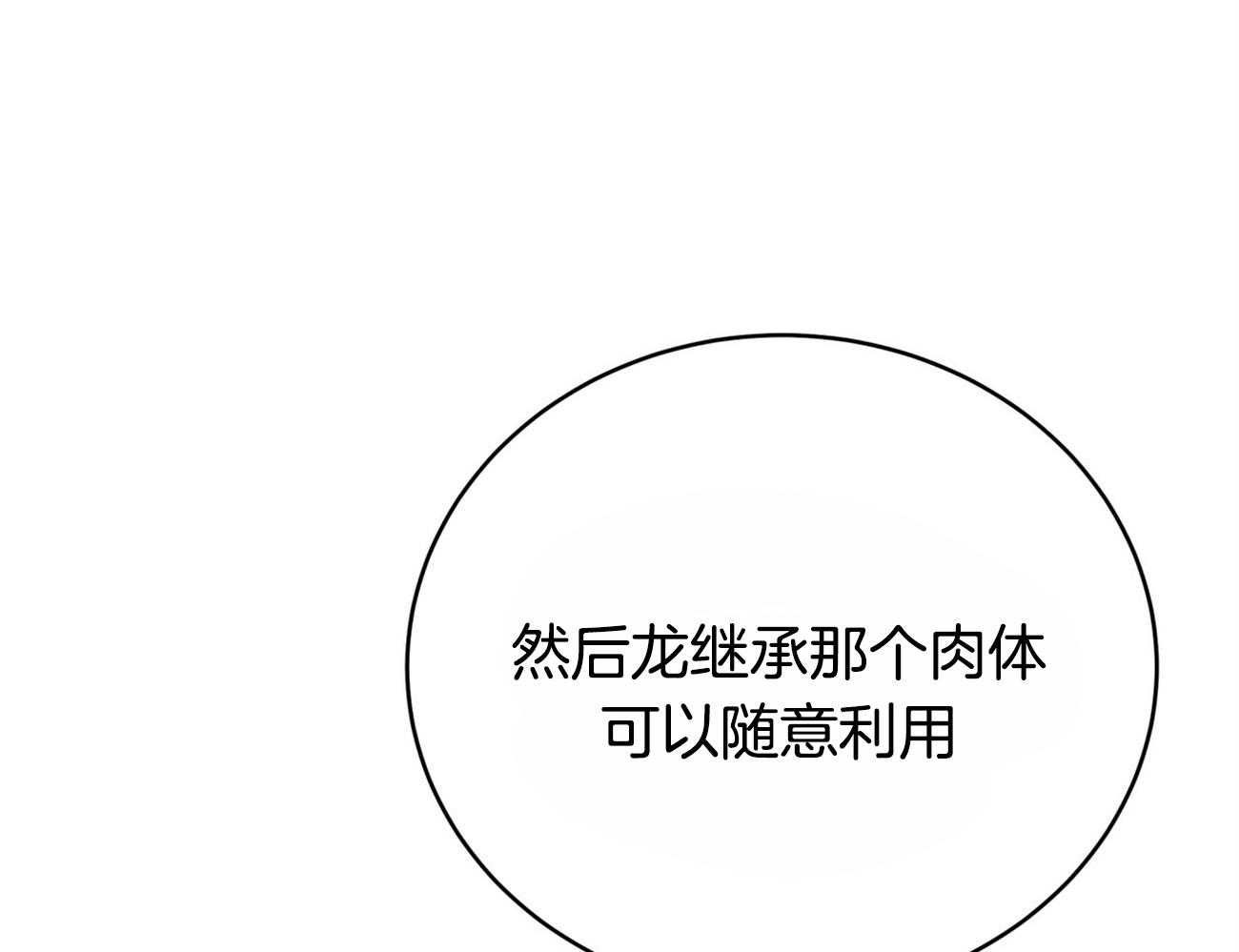 不夜城（共2季） 第110话 第69页