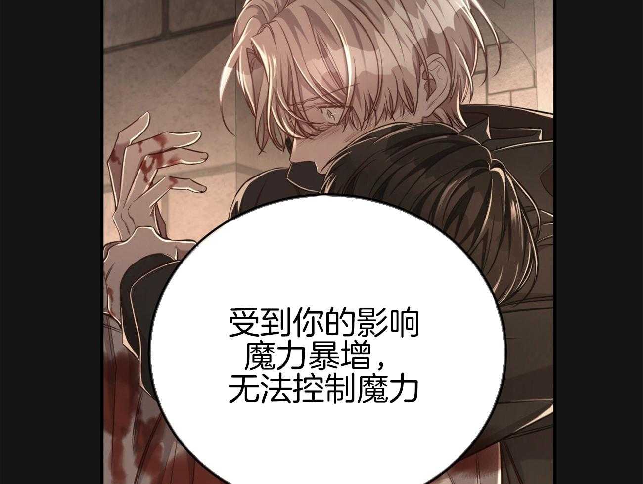 不夜城（共2季） 第112话 第26页