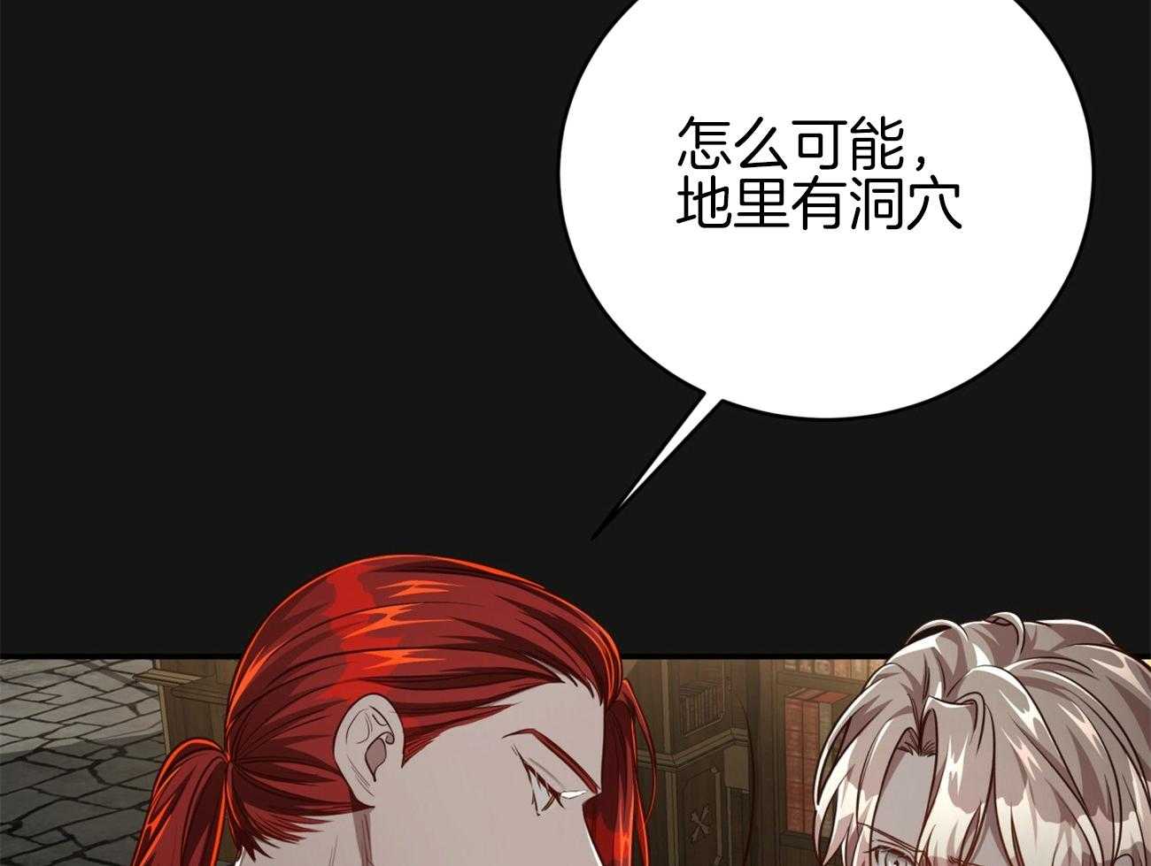 不夜城（共2季） 第112话 第37页