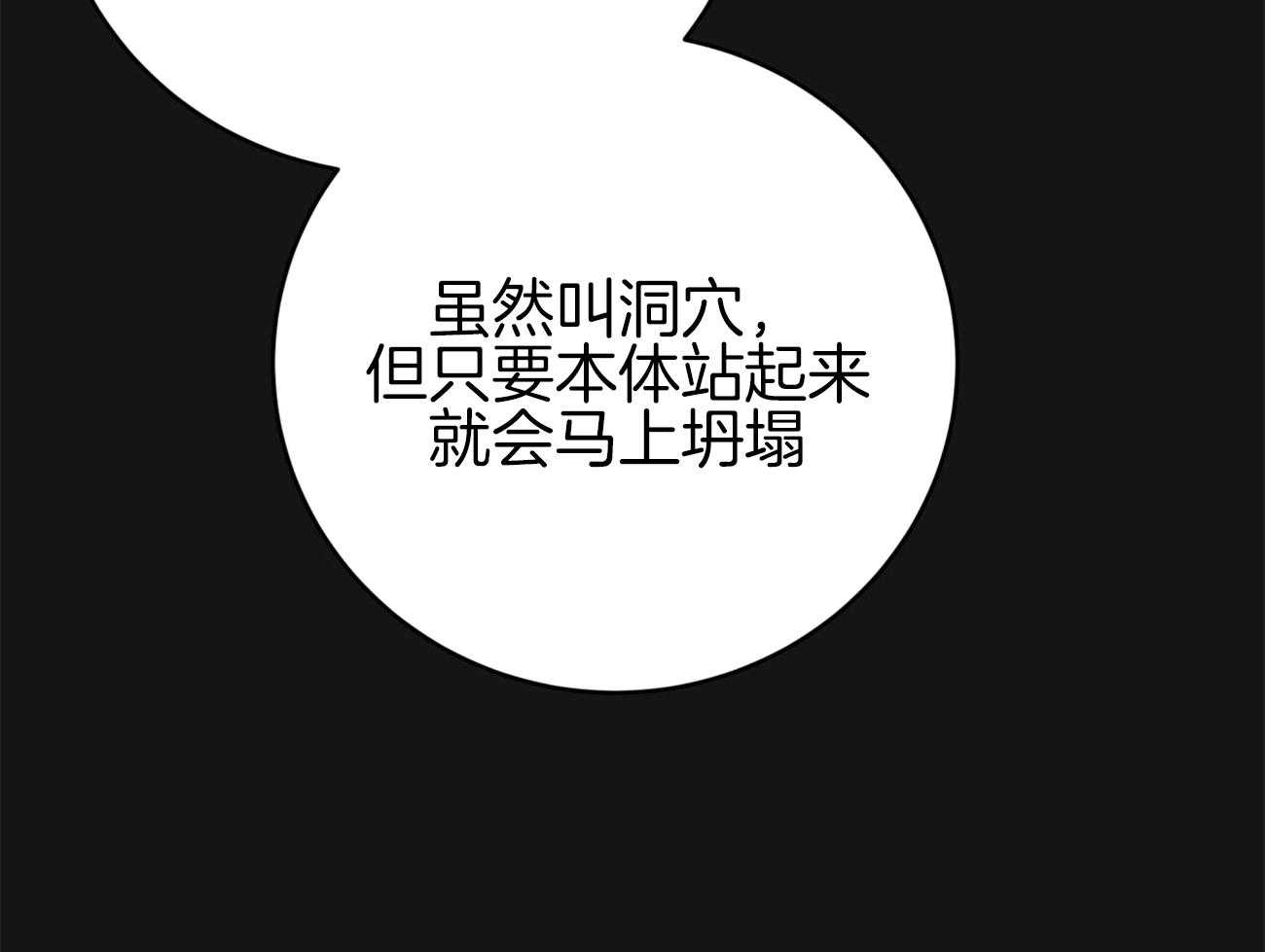 不夜城（共2季） 第112话 第39页