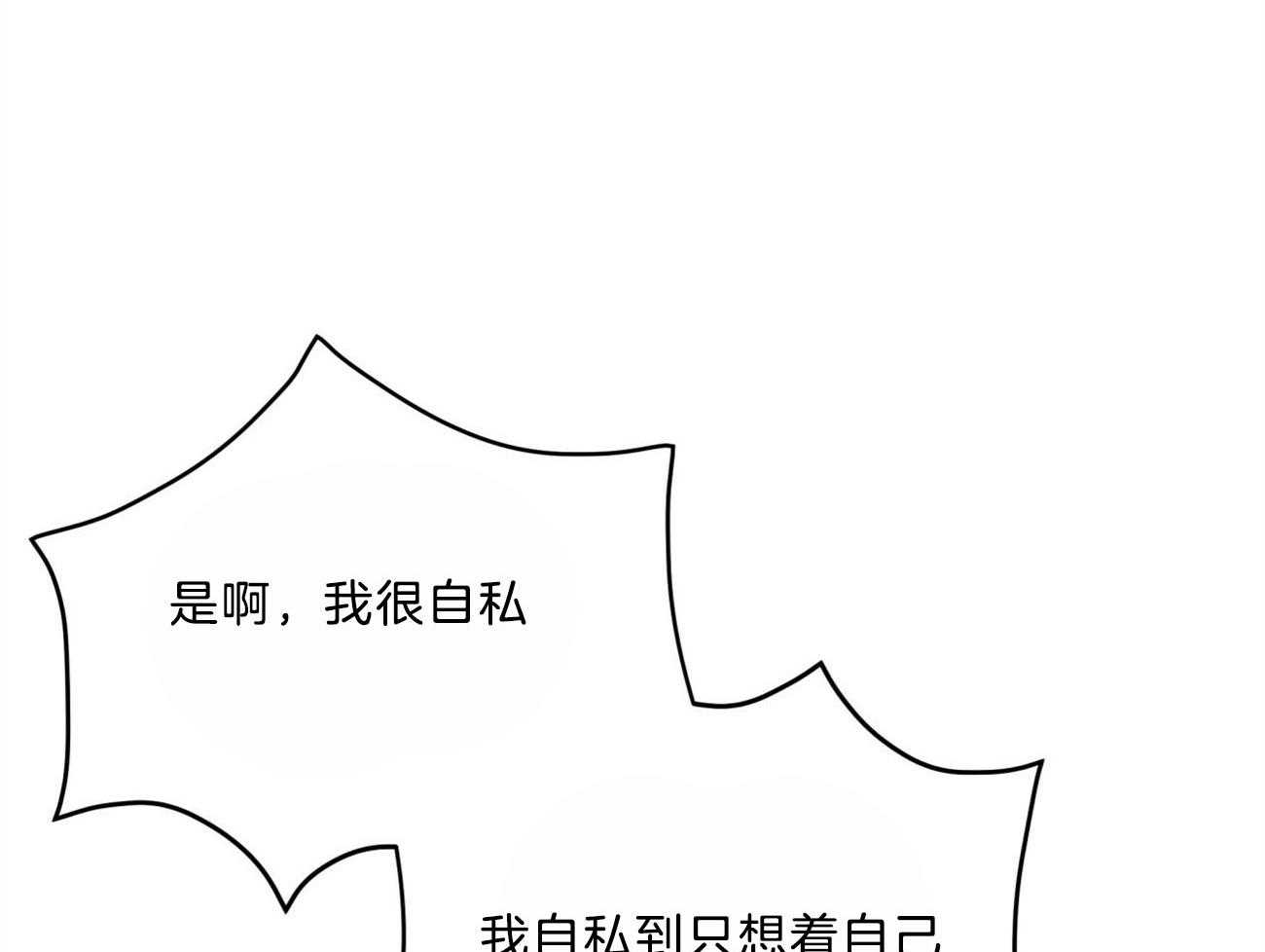 不夜城（共2季） 第115话 第29页