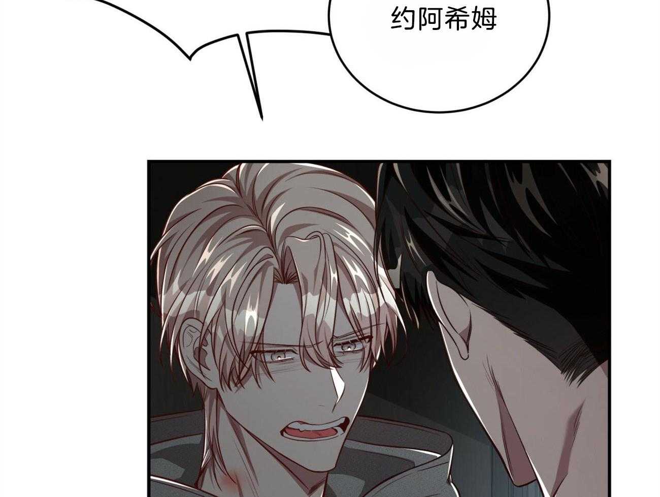 不夜城（共2季） 第115话 第38页