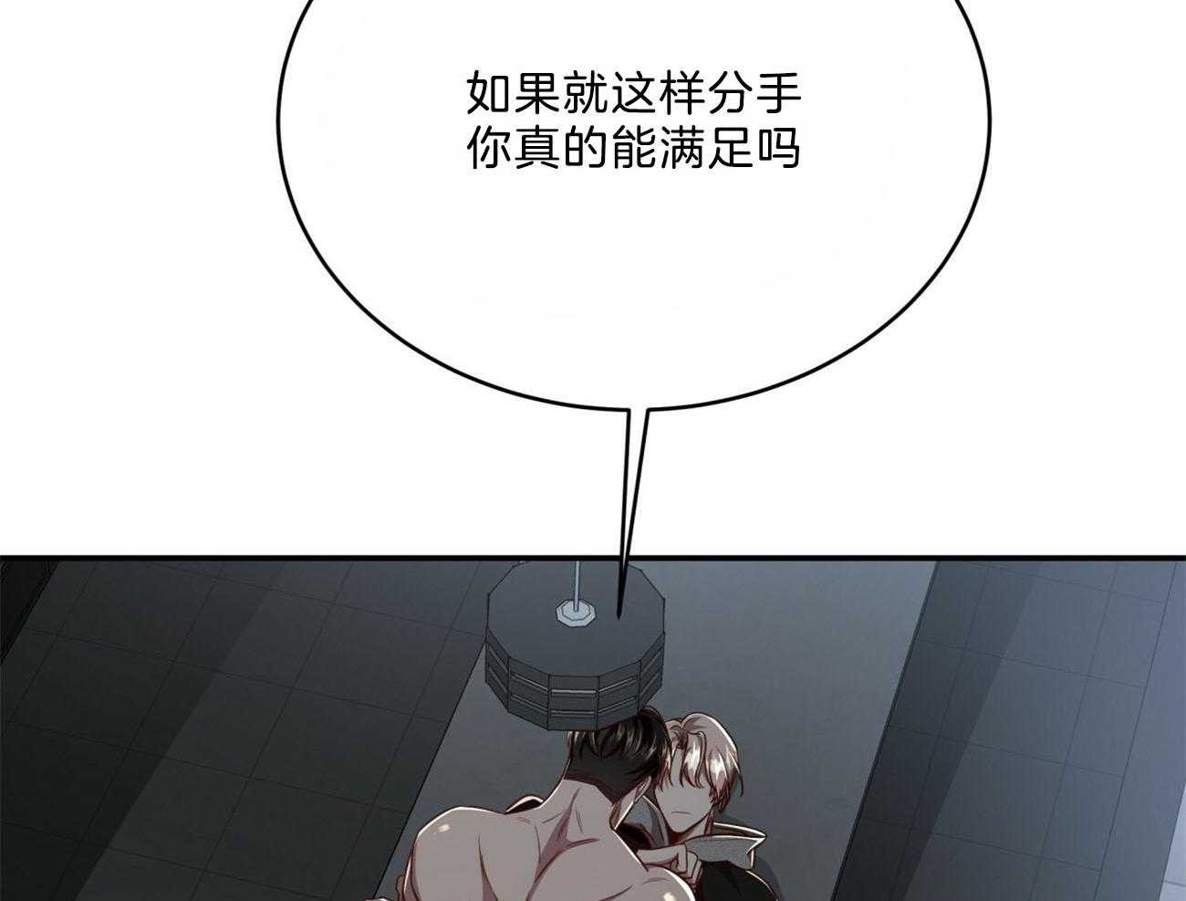 不夜城（共2季） 第116话 第47页