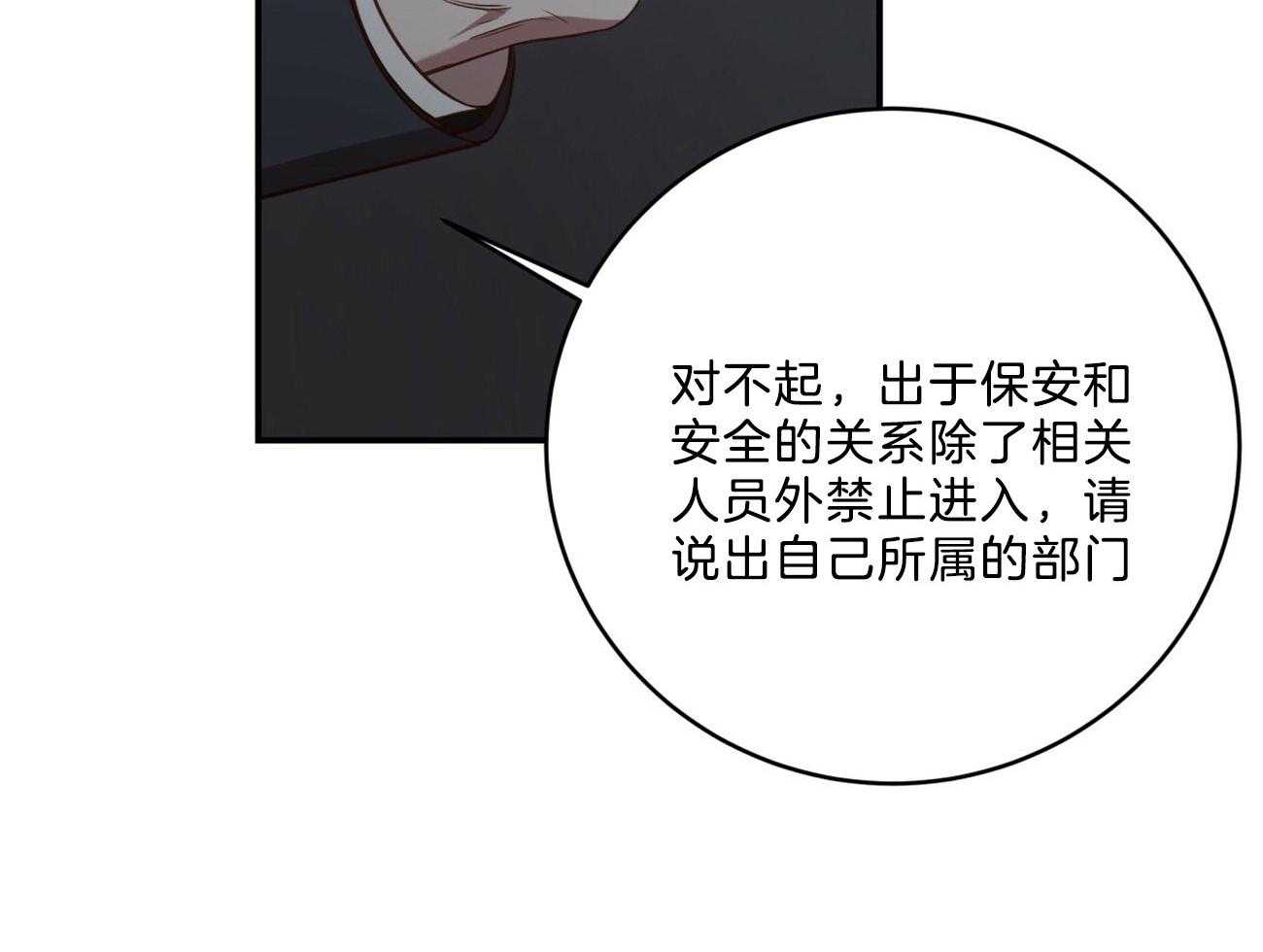 不夜城（共2季） 第118话 第7页