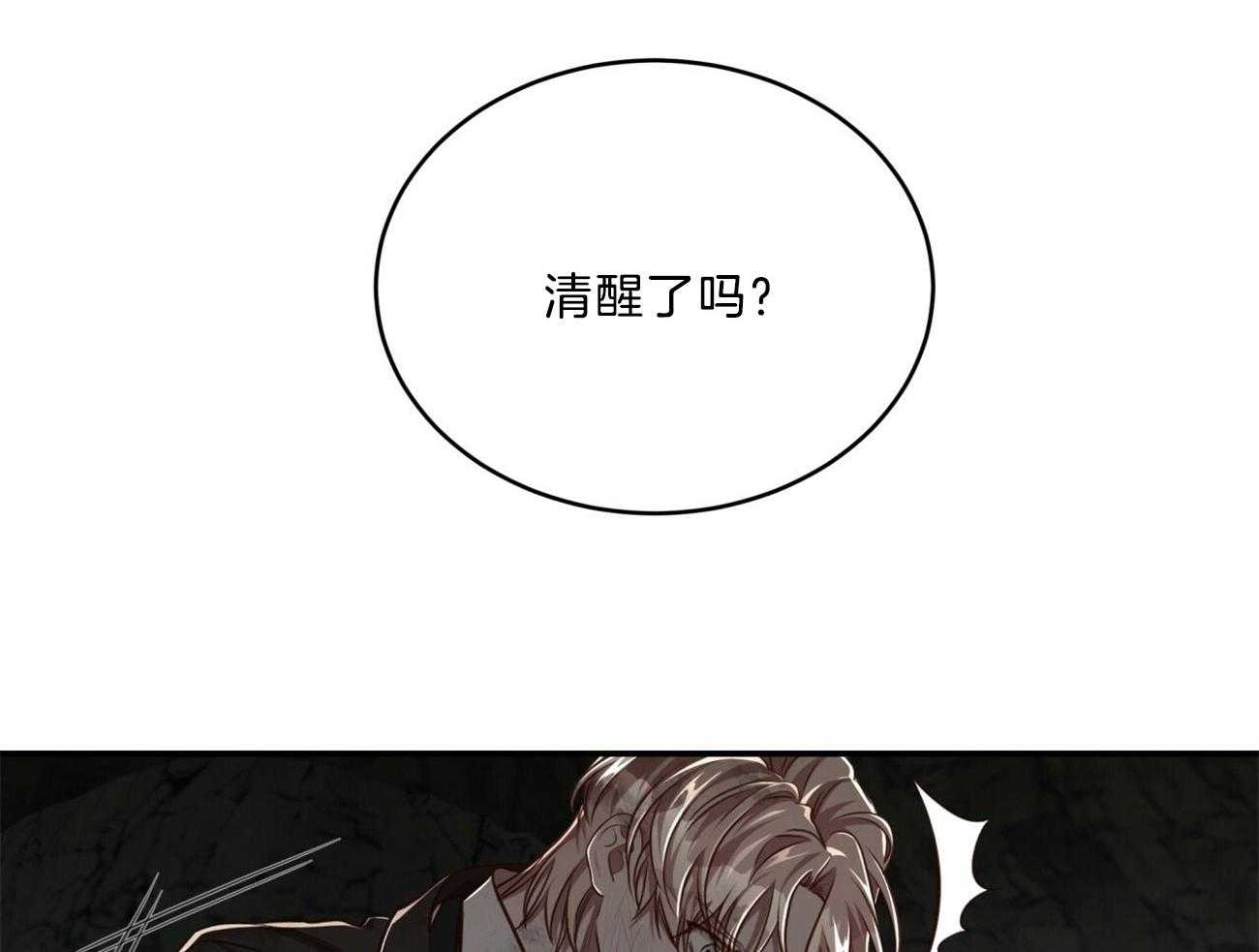 不夜城（共2季） 第119话 第7页