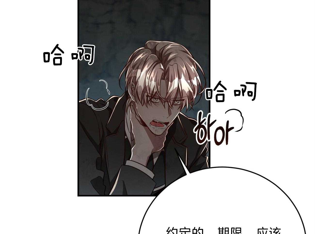 不夜城（共2季） 第119话 第35页