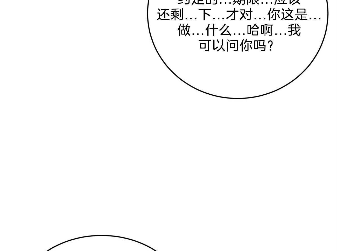 不夜城（共2季） 第119话 第36页