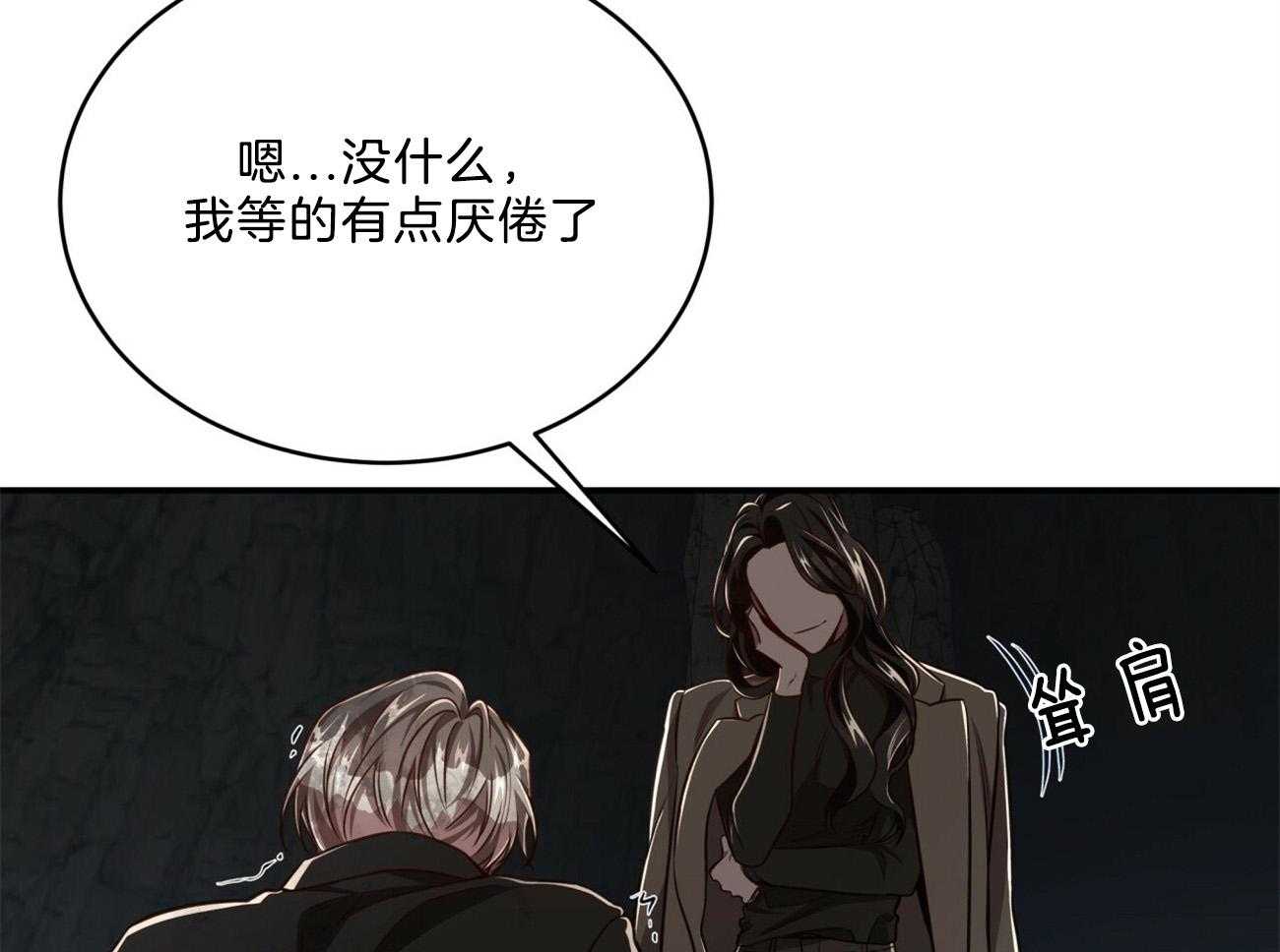 不夜城（共2季） 第119话 第37页