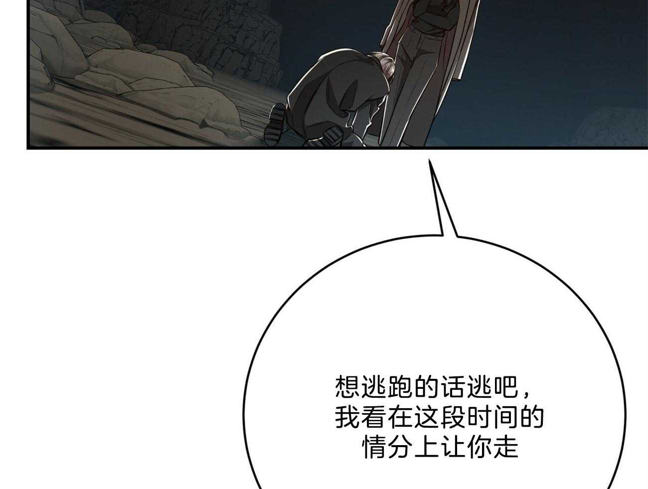 不夜城（共2季） 第119话 第57页