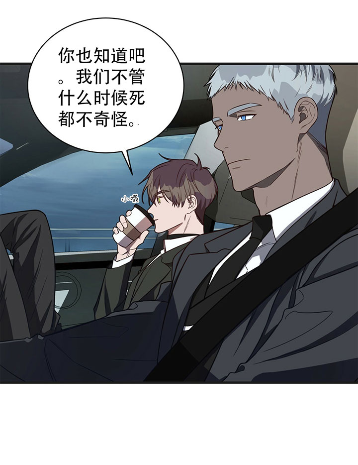 不夜城（共2季） 第12话 第3页