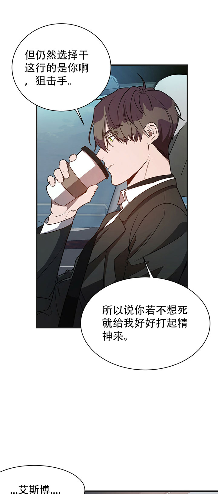 不夜城（共2季） 第12话 第4页