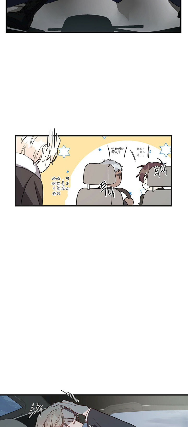 不夜城（共2季） 第12话 第6页