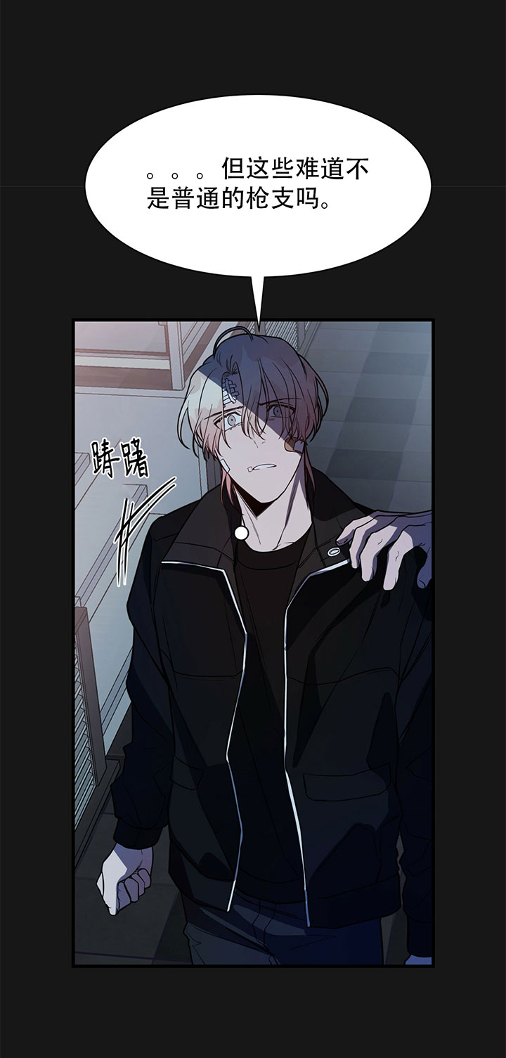 不夜城（共2季） 第12话 第12页