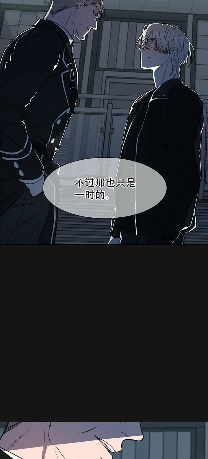 不夜城（共2季） 第12话 第17页