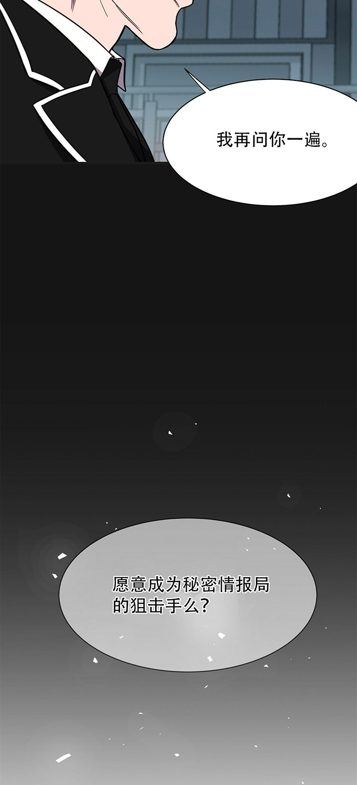 不夜城（共2季） 第12话 第18页