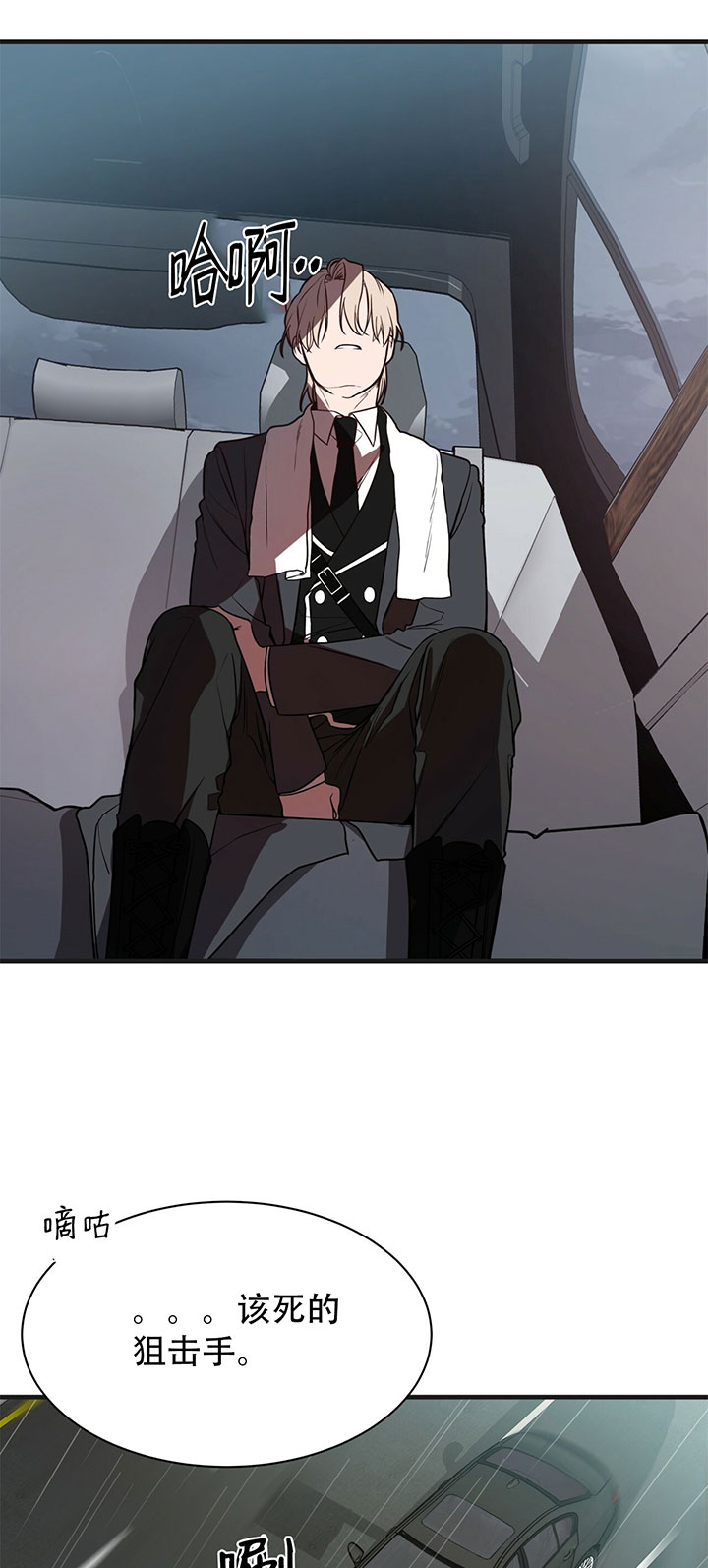 不夜城（共2季） 第12话 第20页