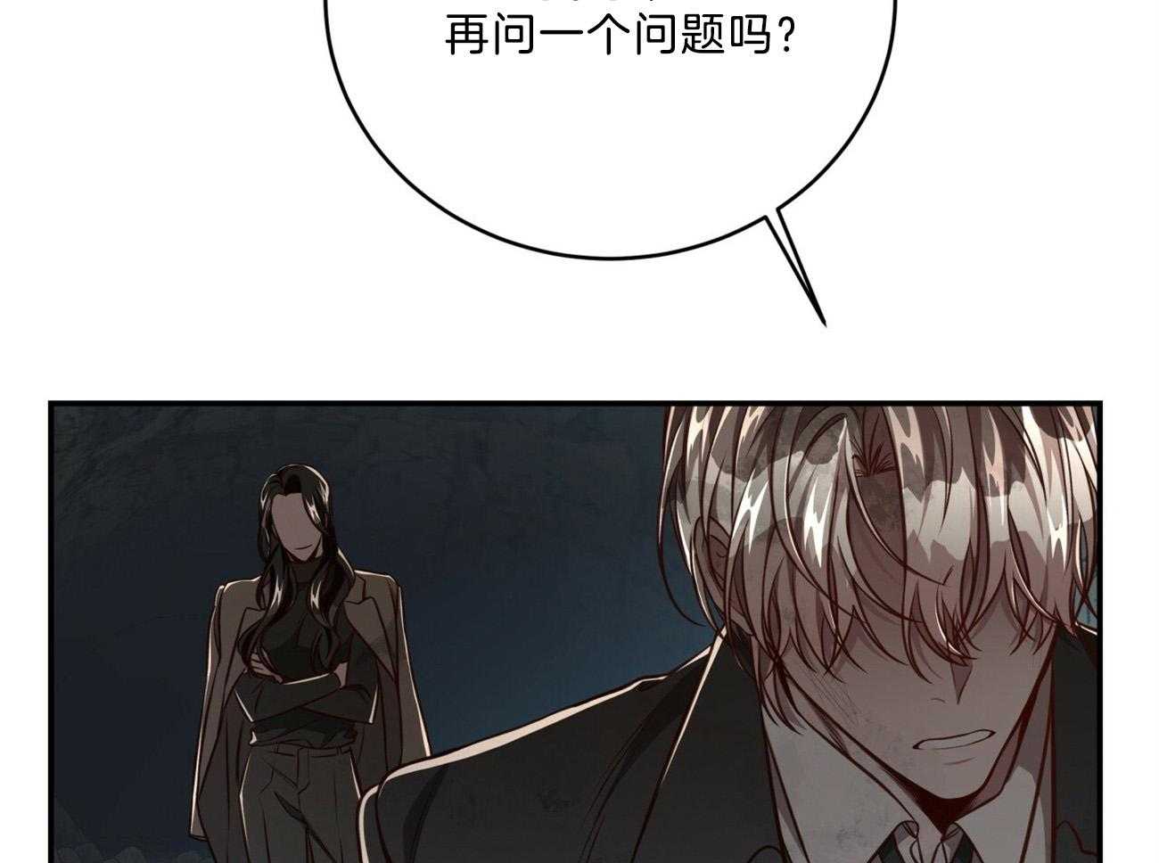 不夜城（共2季） 第120话 第38页