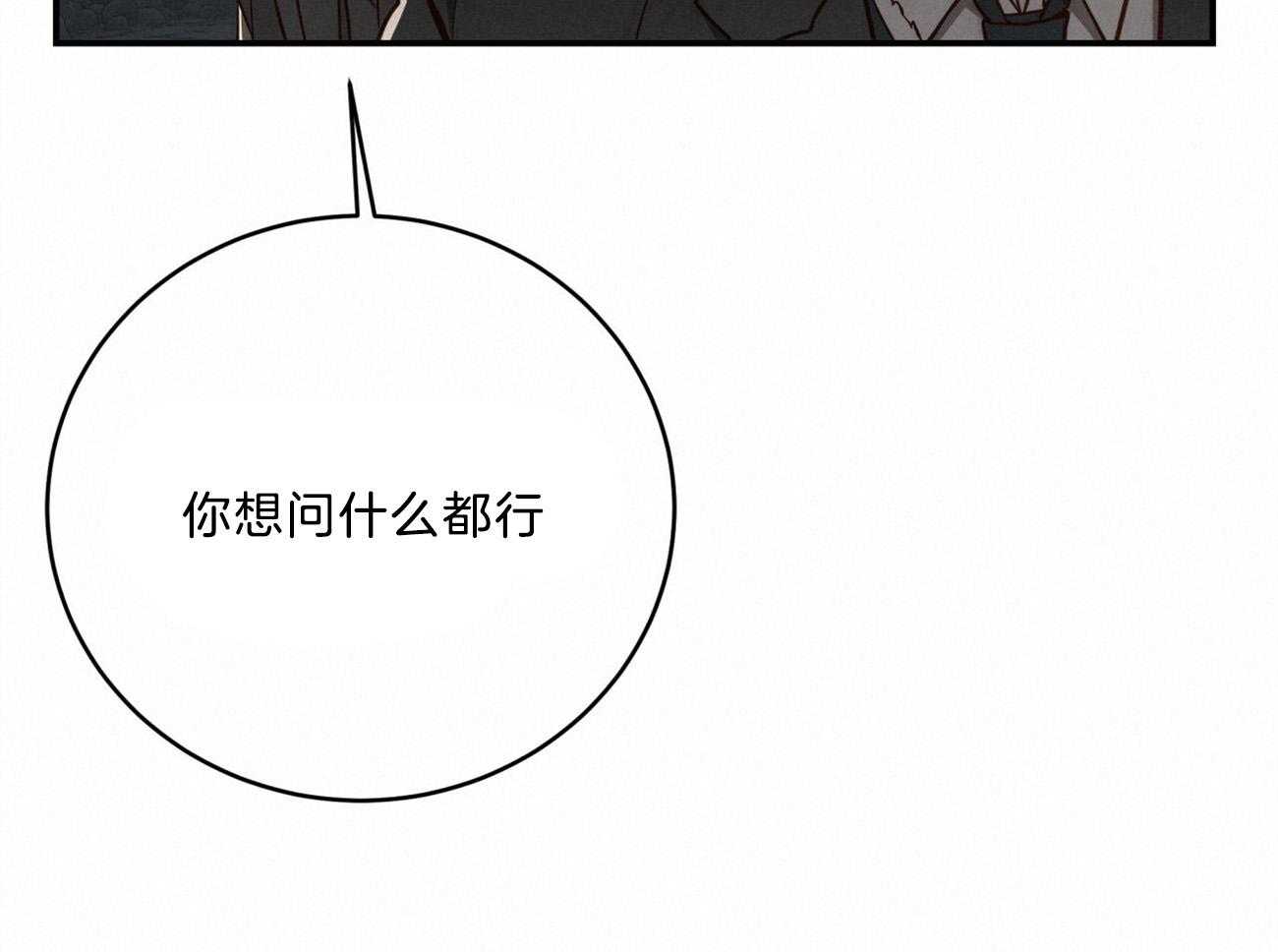 不夜城（共2季） 第120话 第39页