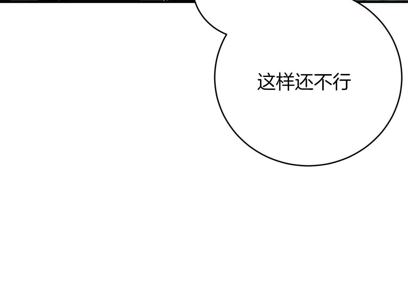 不夜城（共2季） 第121话 第10页