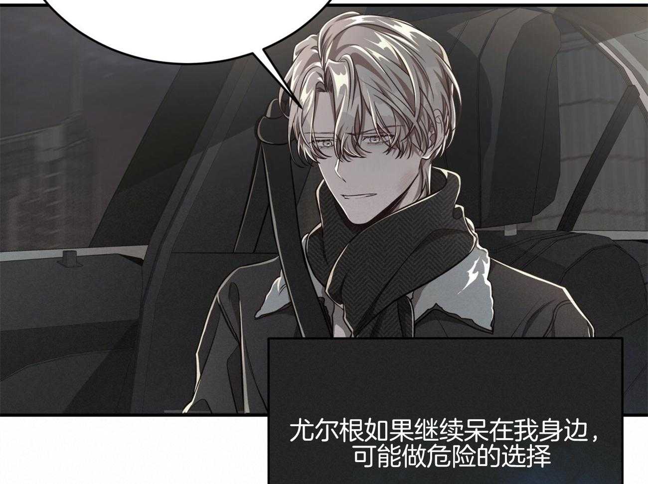 不夜城（共2季）第121话图